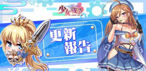 少女戰爭|2月16日新增武將卡池內容一覽2023