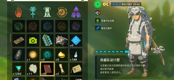 薩爾達傳說王國之淚|地底全依蓋隊設計圖位置一覽