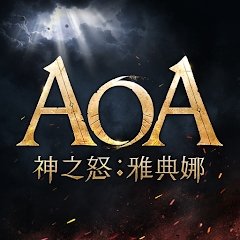 【下載】AOA神之怒：雅典娜