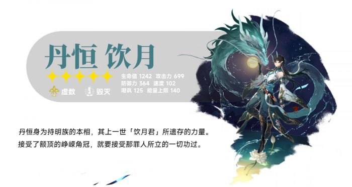 崩壞星穹鐵道丹恆飲月角色語音曝光介紹