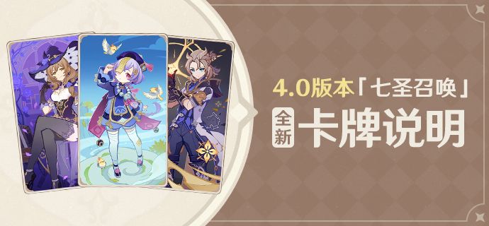 原神4.0七聖召喚七七、麗莎、阿貝多全新卡牌說明