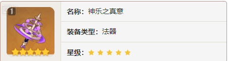 <b>原神神樂之真意誰可以用?神樂之真意適配角色推薦</b>