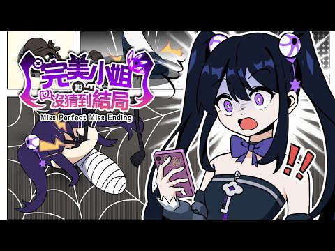 完美小姐她又沒猜到結局|最新兌換碼禮包碼序號一覽|兌換碼使用方法