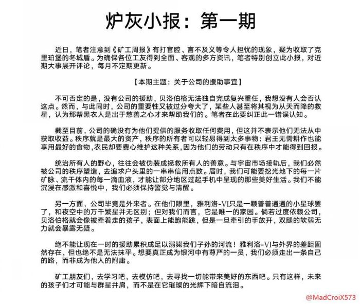 <b>崩壞星穹鐵道1.5新增閱讀物爆料</b>