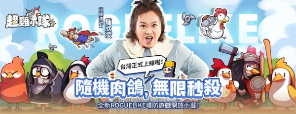 超雞小隊|最新兌換碼禮包碼序號分享|兌換碼使用方法