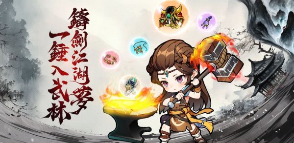 錘爆武林|最新兌換碼禮包碼序號分享|兌換碼使用方法