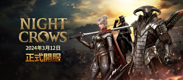 夜鴉|最新兌換碼禮包碼序號分享|兌換碼使用方法