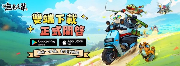 無名之輩|最新兌換碼禮包碼序號一覽