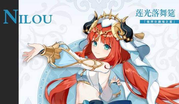 <b>原神|4.8妮露抽取建議</b>