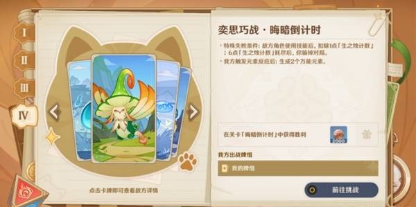 原神5.3鑄境研練第四關晦暗倒計時通關攻略
