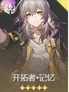 記憶開拓者