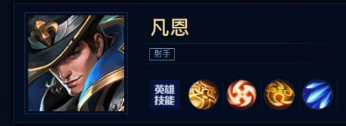 傳說對決凡恩出裝推薦|對戰思路