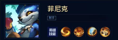 傳說對決菲尼克出裝推薦|對戰思路