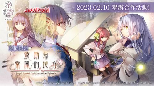 《緋染天空》中文版將於2/10上線 首次合作《Angel Beats!》將同步推出