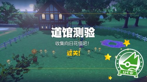 寶可夢朱紫向日花怪具體位置一覽