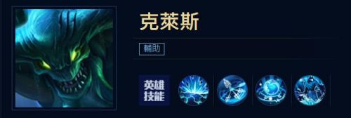 傳說對決克萊斯出裝推薦|對戰思路