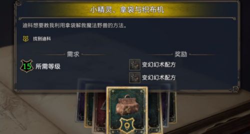 霍格華茲的傳承|捕捉野獸攻略