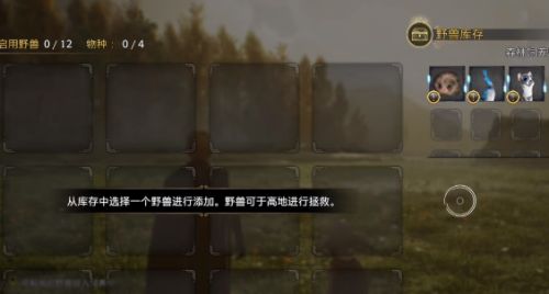 霍格華茲的傳承|捕捉野獸攻略