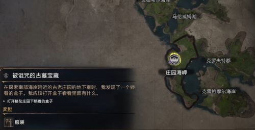 霍格華茲的傳承|被詛咒的古墓寶藏任務攻略