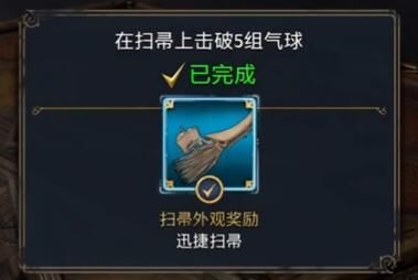 霍格華茲的傳承|扫帚全獲取攻略一覽