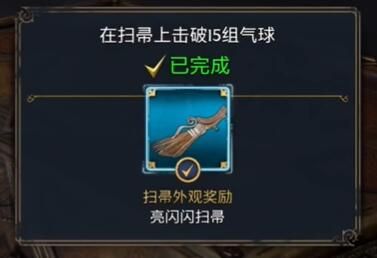 霍格華茲的傳承|扫帚全獲取攻略一覽
