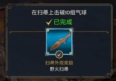 霍格華茲的傳承|扫帚全獲取攻略一覽