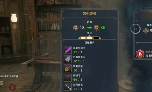 霍格華茲的傳承|裝備怎麼升級