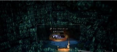 歧路旅人2|如何獲取強力武器石英杖