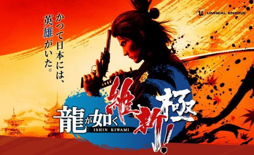 《人中之龍:維新極》今日上線免費試玩Demo