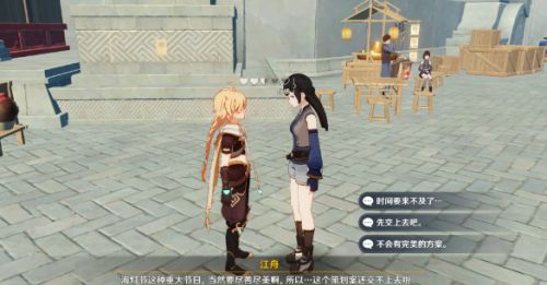 原神|工作迫近任務完成攻略