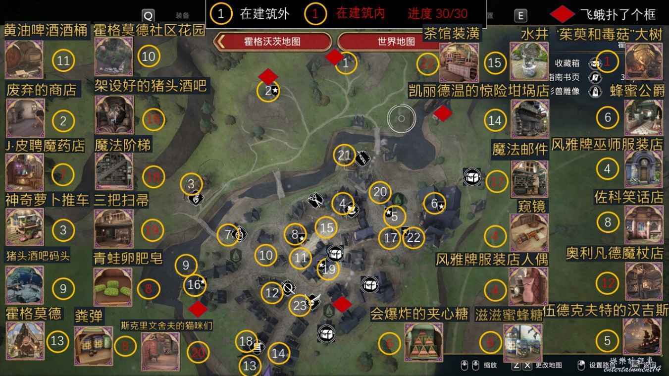【霍格華茲的傳承】霍格莫德全收集品位置
