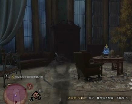 【攻略】霍格華茲的傳承|月亮背後的男人任務攻略