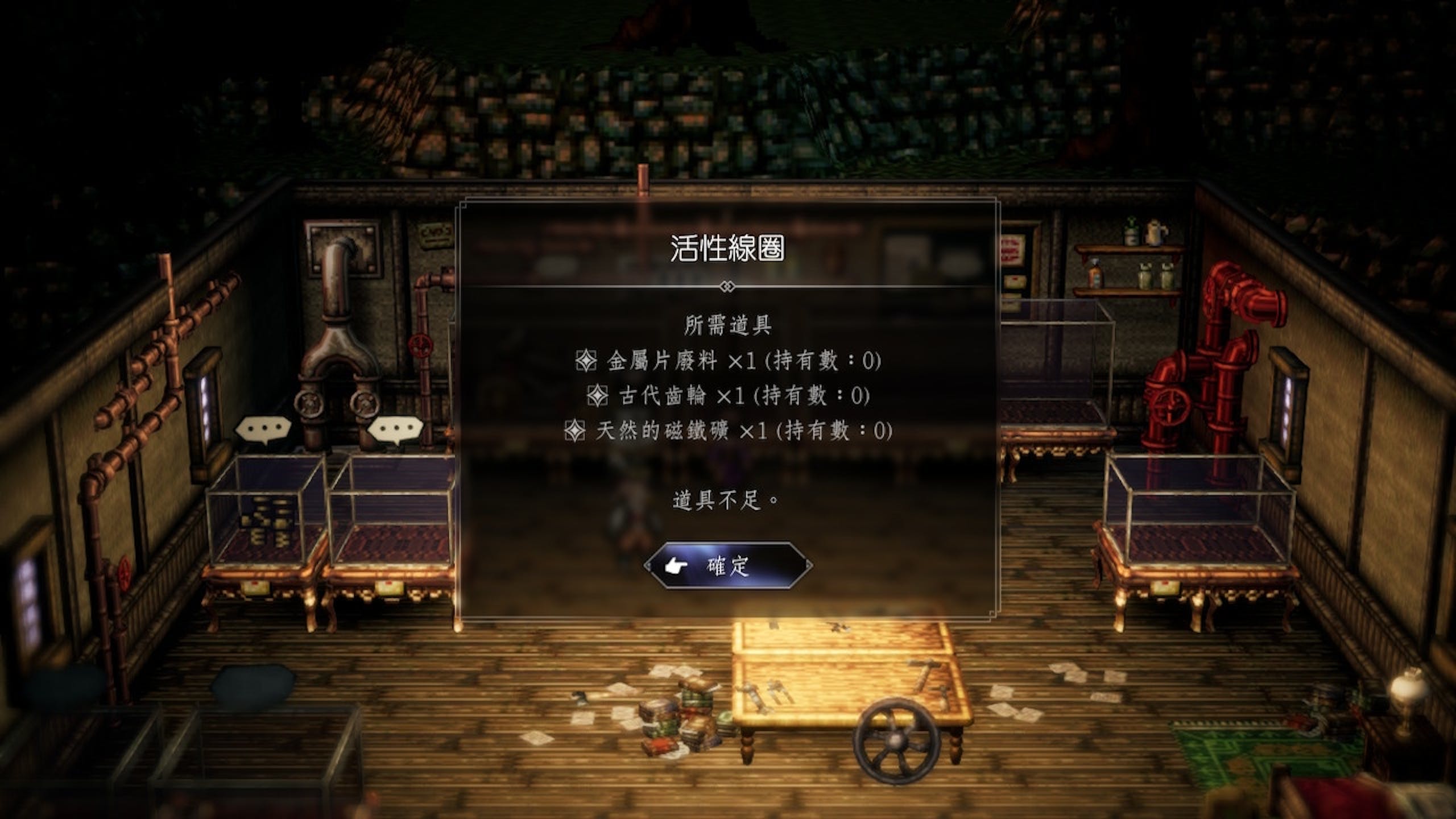 歧路旅人2隱藏戰鬥職業發明家取得地點