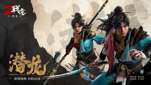 《戰意》新賽季「潛龍」今日上線 「再拾山河」動畫預告片公開