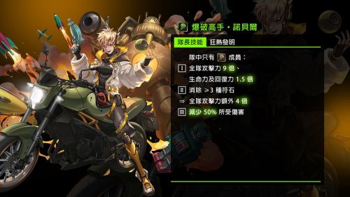 神魔之塔諾貝爾技能介紹攻略