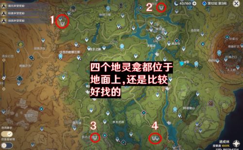 原神|須彌四個地靈龕位置攻略