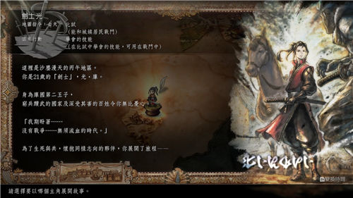 Octopath Traveler 2 劍士 光白天夜間技能解說