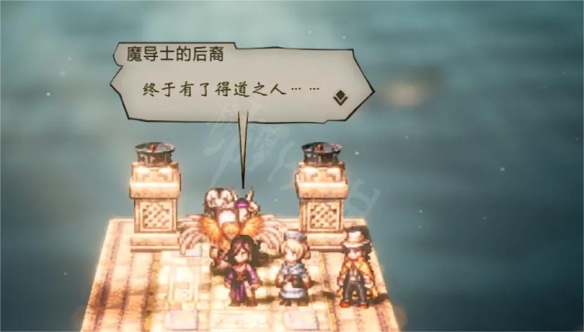 歧路旅人2隱藏職業魔導師怎麼解鎖