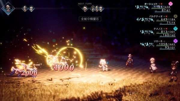 歧路旅人2全能精靈石怎么獲得|使用攻略