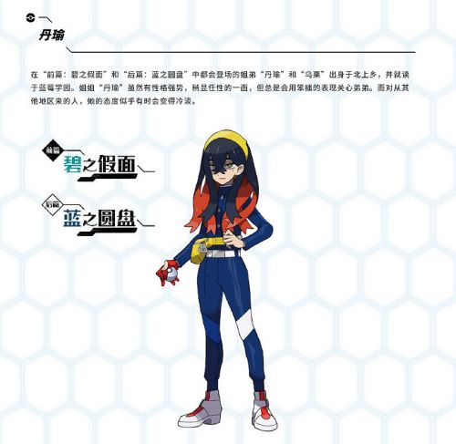 《寶可夢:朱/紫》DLC「零之秘寶」正式公開