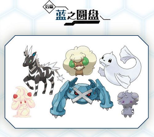 《寶可夢:朱/紫》DLC「零之秘寶」正式公開