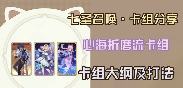 原神|七聖召喚心海卡組怎麼玩
