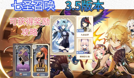 原神3.5七聖召喚獎勵怎麼領取