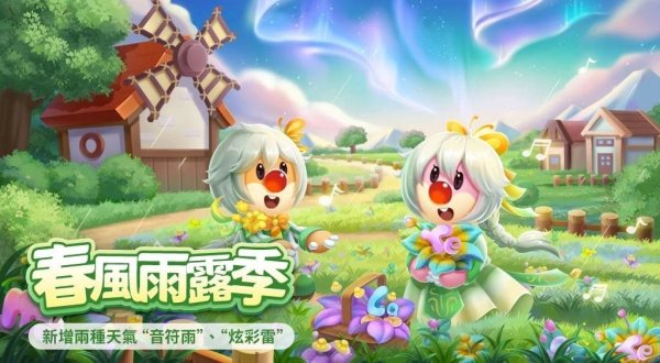 《摩爾莊園》今日開啟新賽季 全新音樂傢俱玩法上線