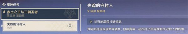 原神|3.5赤土與三朝聖者任務觸發完成攻略