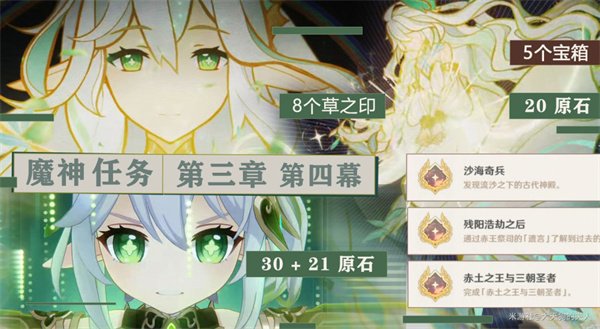 原神|3.5赤土與三朝聖者任務觸發完成攻略