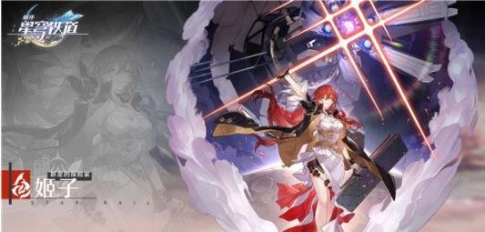 崩壞：星穹鐵道|新手首抽推薦攻略