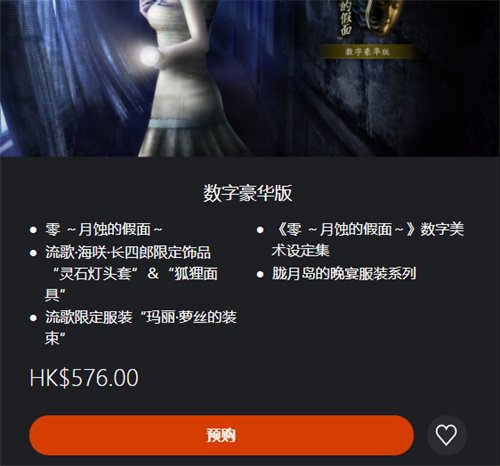 零月蚀的假面重制版|豪華版內容一覽