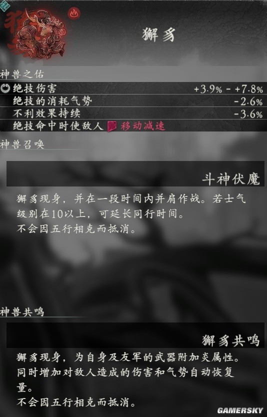 臥龍蒼天隕落|聖獸獬豸屬性一覽