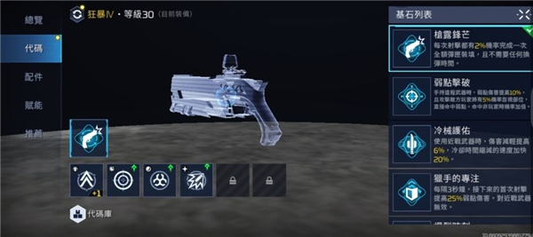 星球：重啟|首推製作什麼武器?